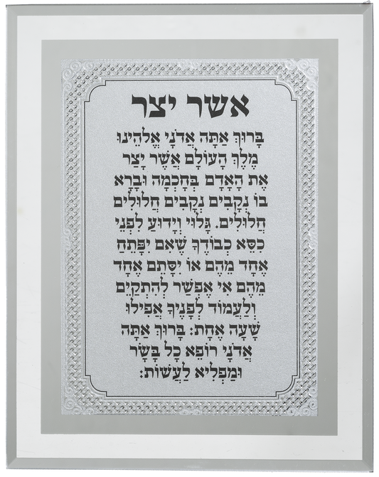 Framed Blessing 6.5x8.5" - Asher Yazar