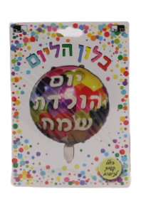 Happy Birthday Round Helium Balloon