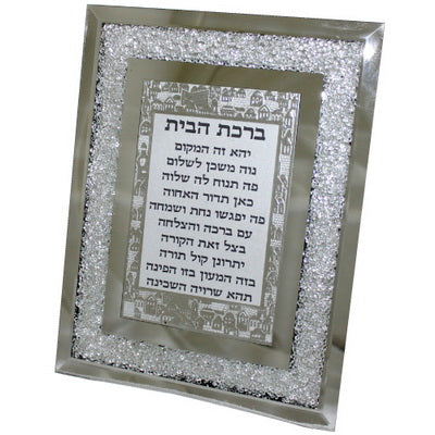 Glass Brick Frame Hebrew Home Blessing 7X9"