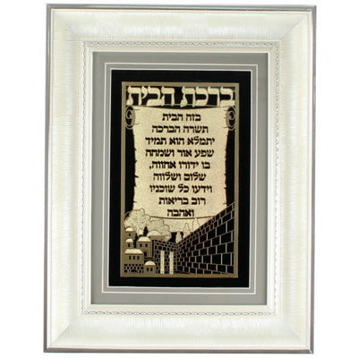  Gold Art Framed Hebrew Home Blessing /Birchat Habayit 18.5x14.5 "