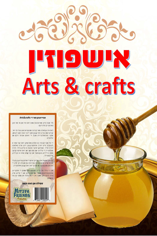 Ushpizin Arts n Crafts
