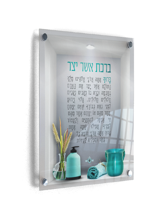 Asher Yatzar ON Tempered Glass with Silver Stand offs Small 7.8 x 11.8"