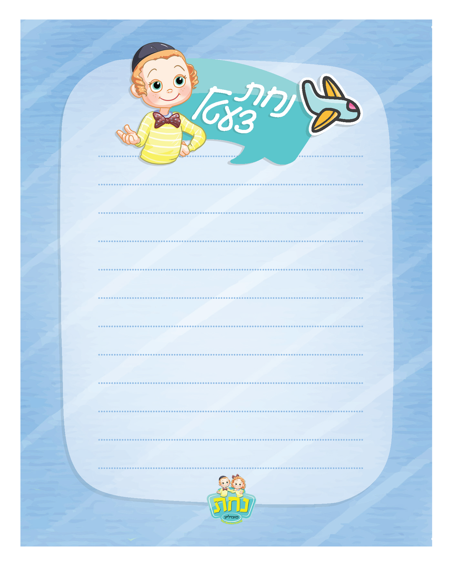 Nachas Tzetil Pad - Boy 25 Sheets 4.25" x 5.50"