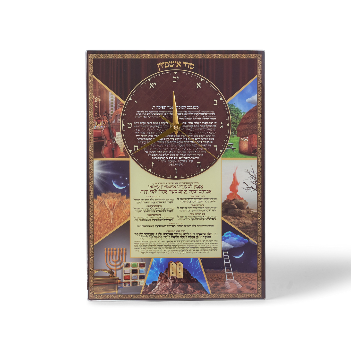 Glass  Sukkot Ushpizin Clock 13.5 X 9.5"