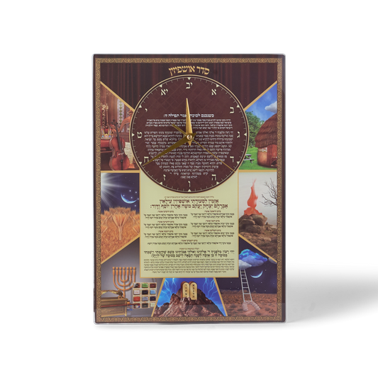 Glass  Sukkot Ushpizin Clock 13.5 X 9.5"