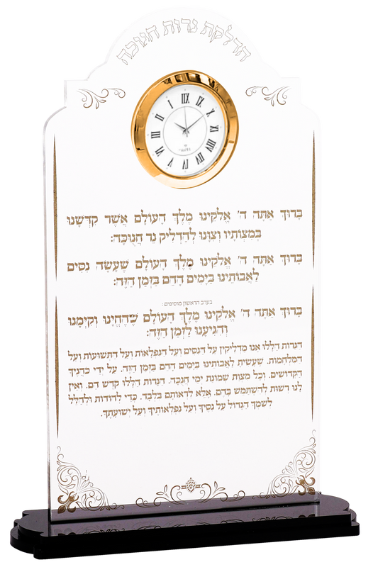 Acrylic Chanukah Brachot Stand With Gold Clock Gold Print 8.5x5.5"