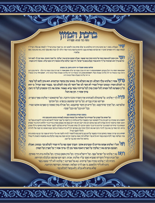 Laminated Bencher Nusach Skver Gold & Blue 8.5x11" (1 Page)