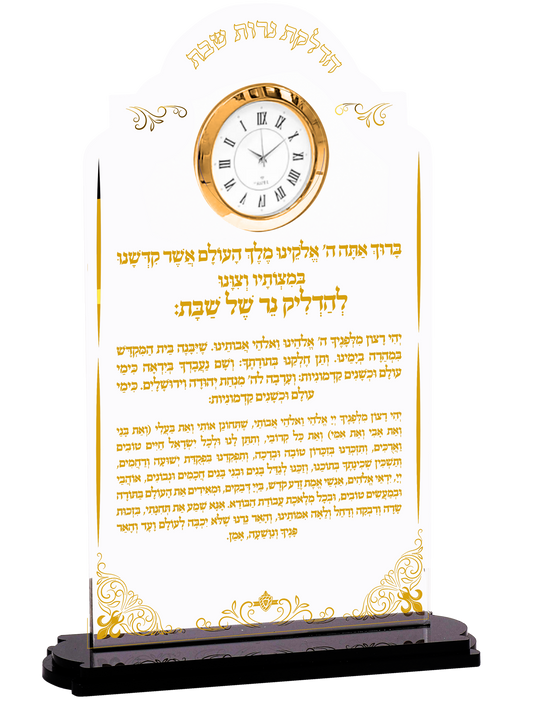 Hadlakat Neroth With Clock - Gold - Frosted Acrylic