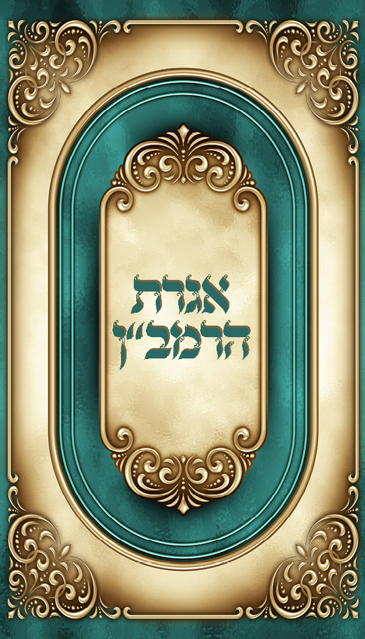 Igeret Haramban Gold Design Pocket Size 2x3.5"