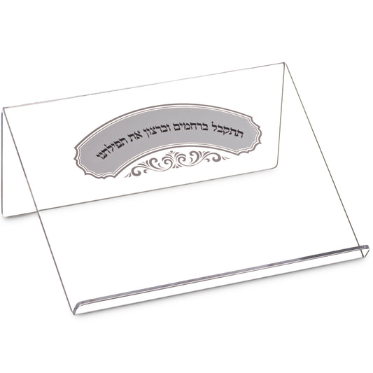 Acrylic Book Holder 11.8 x 9" with Tefilla Wording