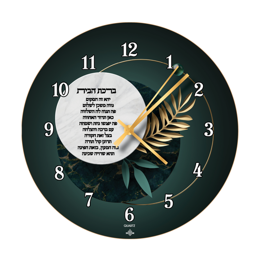 Glass Elegant Birchas Habayis Clock -  12"