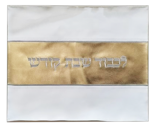 Faux Leather Challah Cover White & Gold 17" x 15"