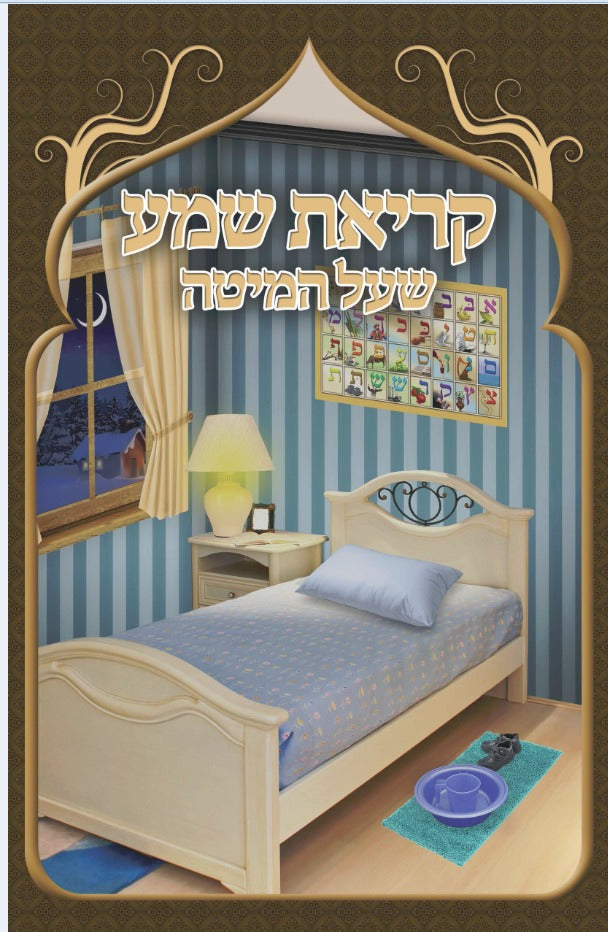 Krias shema 4 Sided 5.5x8.5"