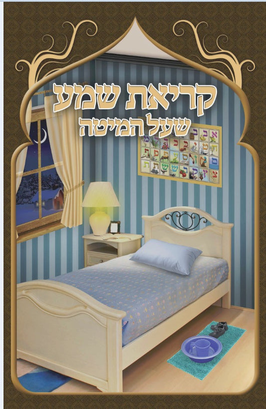 Krias shema 4 Sided 5.5x8.5"
