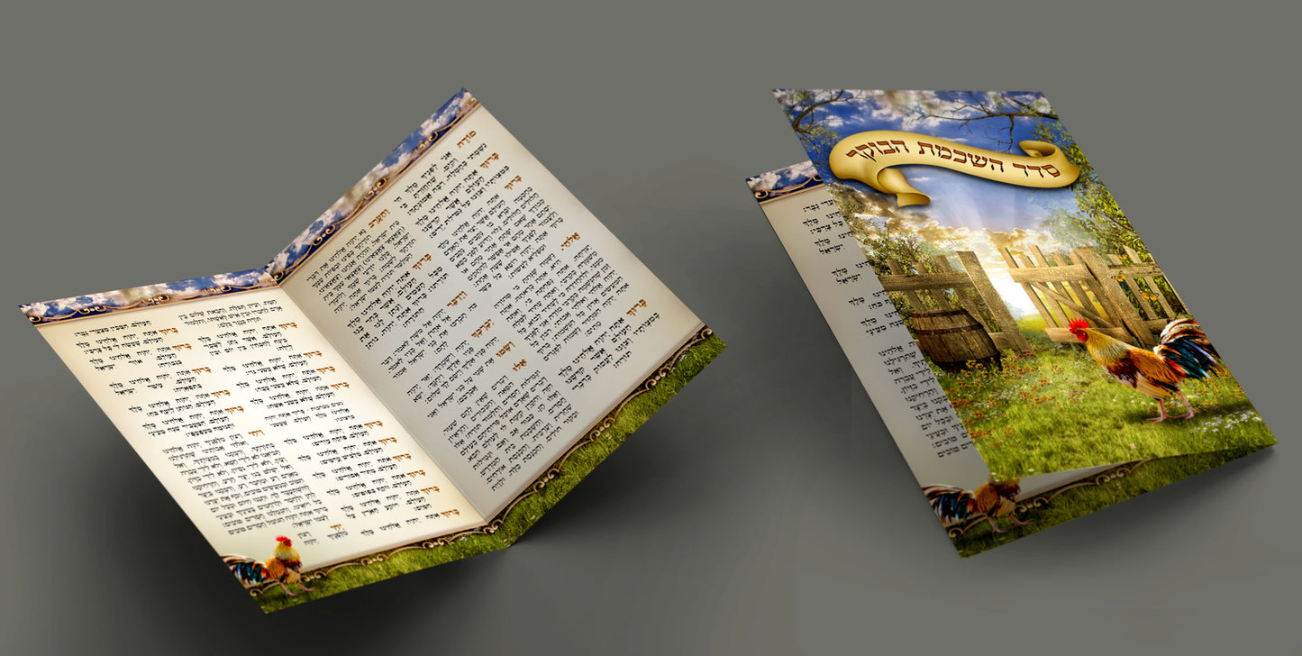 Seder Hashkamat Haboker Pocket Size 2 fold 2" X 3.5"
