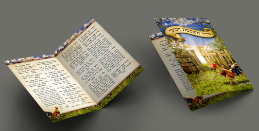 Seder Hashkamat Haboker Pocket Size 2 fold 2" X 3.5"
