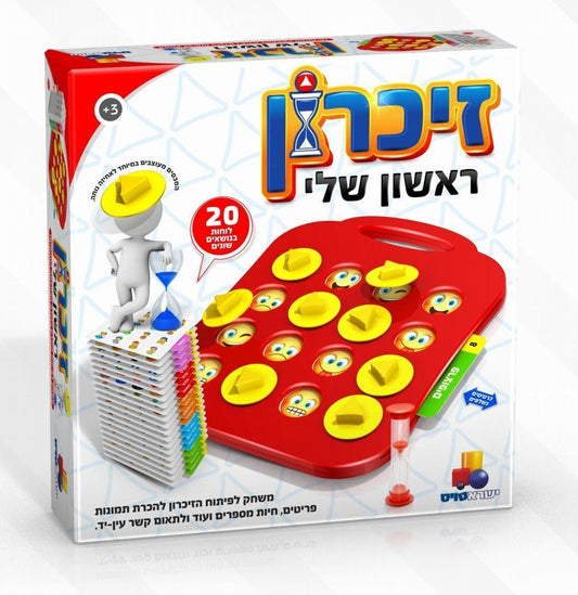 My First Memory Game