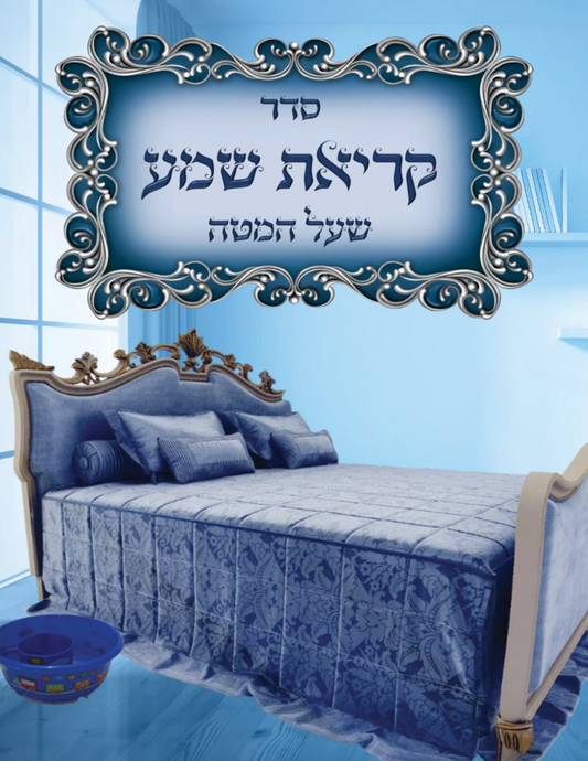 Kriat Shema Large 2 Fold - Boy 8.5x11" Sost lamination