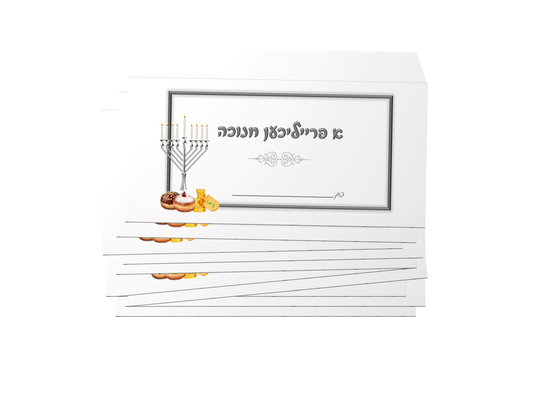 Chanukah Envelope 10 Pack Yiddish