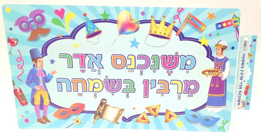 Mshanchan Adar - Purim sign 59X33 cm