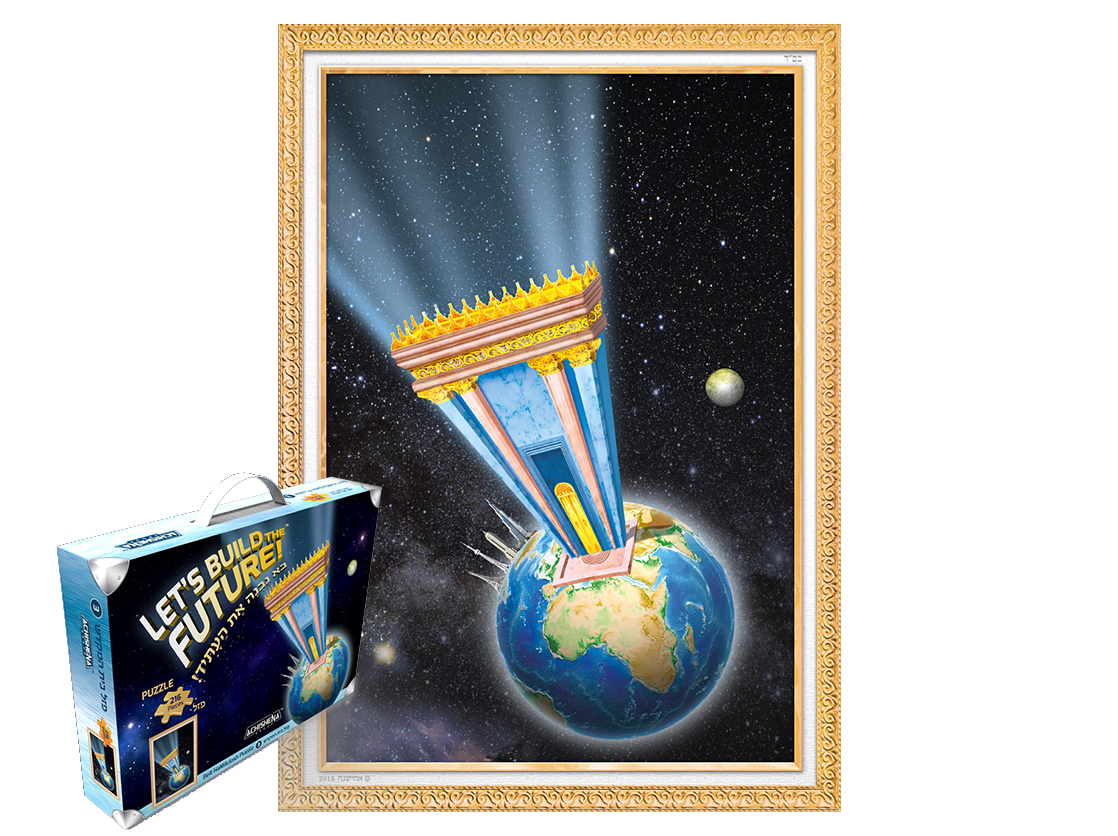 Beth Hamikdash Puzzle 216 Pcs 18.8X26.7"