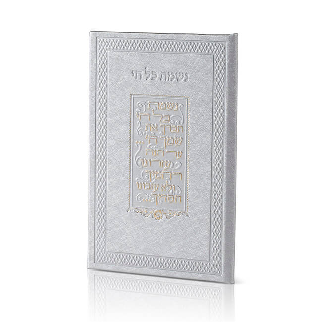 Light Silver Leather Nishmas - Edut Mizrach
