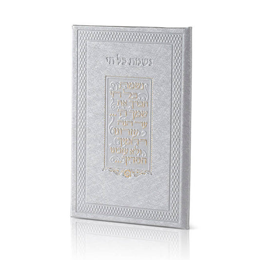 Light Silver Leather Nishmas - Edut Mizrach