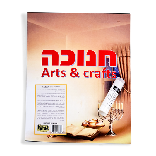 Chanuka Arts & Crafts