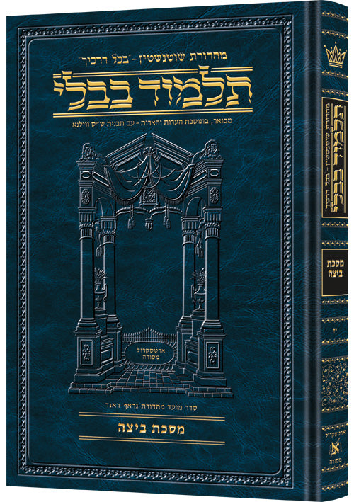 BEITZAH - Compact Hebrew [Schott. Talmud]