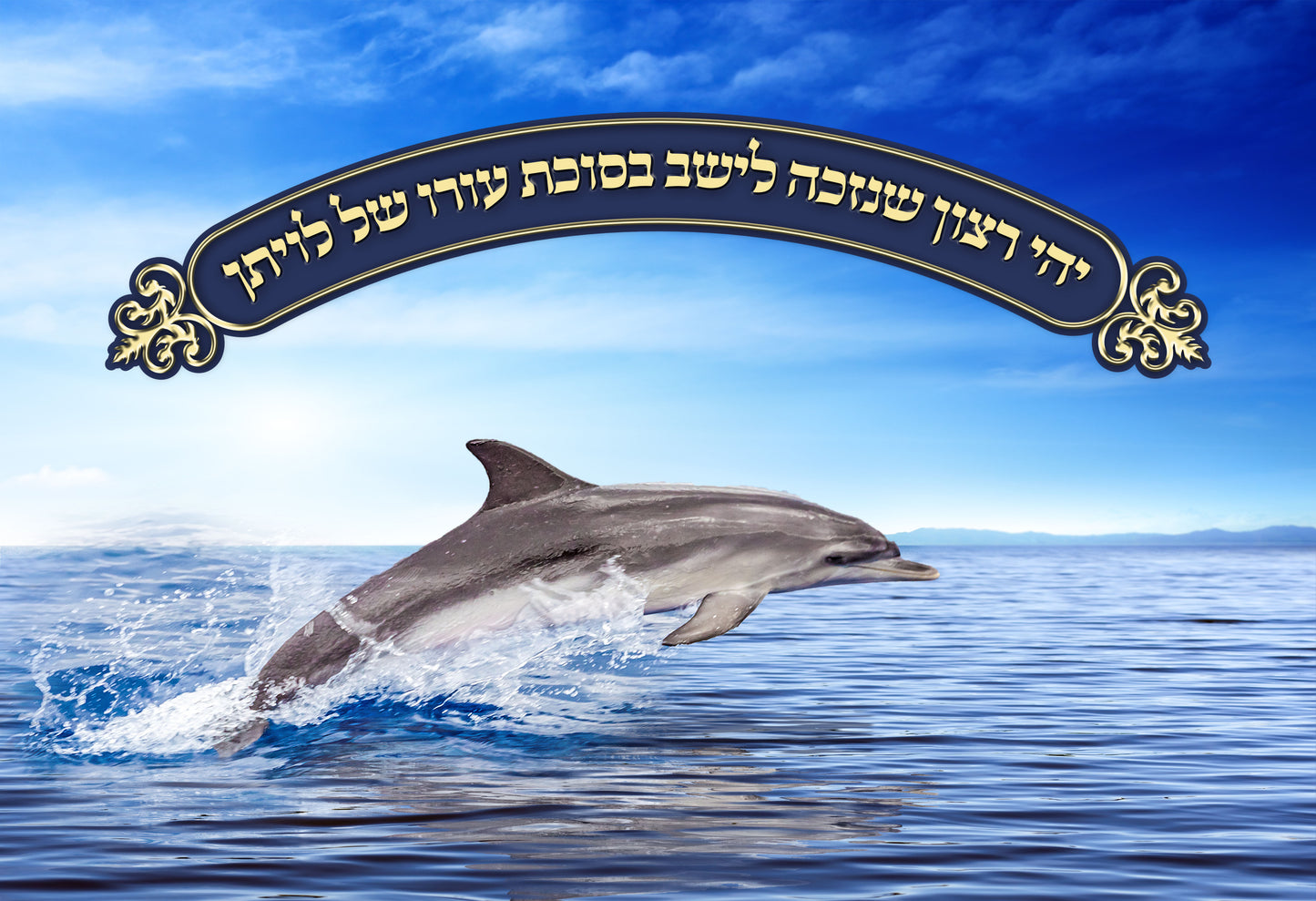 Sukkah Sign Canvas Livauson Flashing Lighting Battery 16X22"