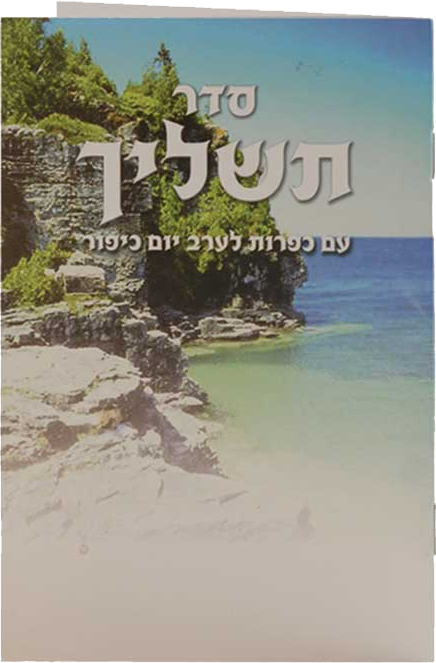 Tashlich With Kaparoth