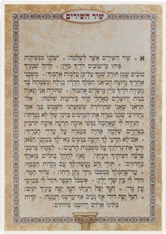 Shir Hashirim 4 pg. 7x10"