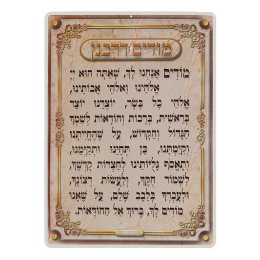 Modim D'rabanan Laminated Poster Medium 14x20"