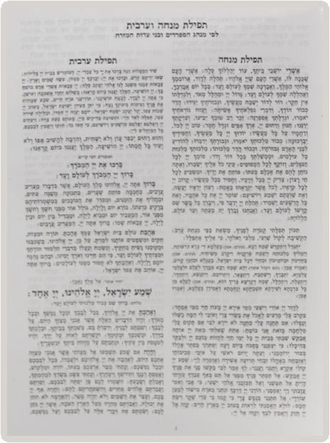 Mincha Maariv Laminated Sefard