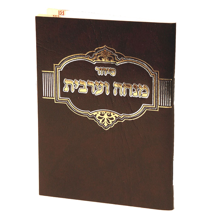 Mincha Mariv Pocket Size Leather look Brown EDUT MIZRACH