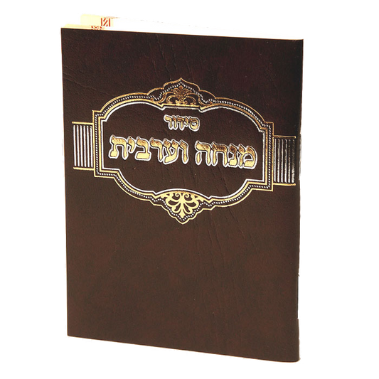 Mincha Mariv Pocket Size Leather look Brown EDUT MIZRACH