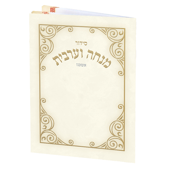 Mincha Mariv Pocket Size Cream EDUT MIZRACH