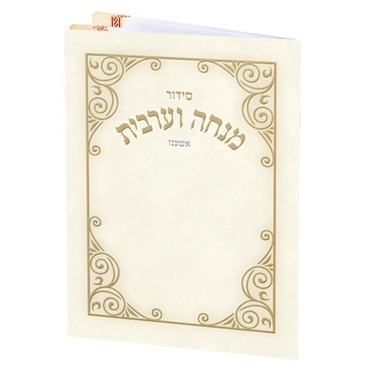 Mincha Mariv Pocket Size Cream EDUT MIZRACH