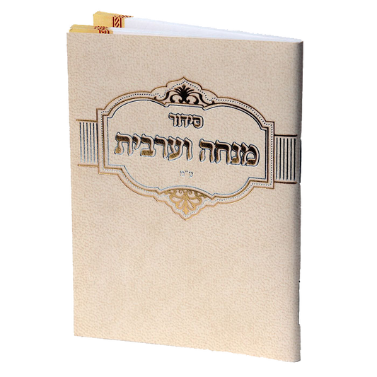 Mincha Mariv Pocket Size Leather look Off White EDUT MIZRACH