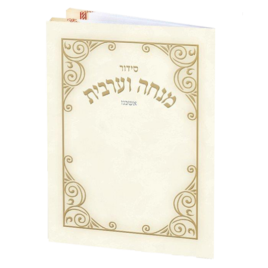 Mincha Mariv Cream Sefard 3.5x2.5 "