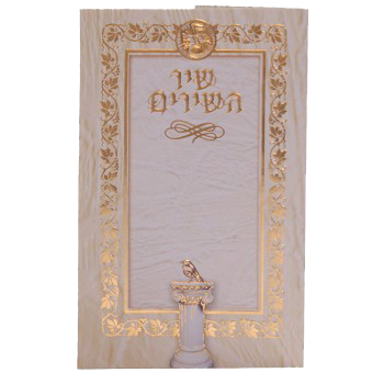 Shir Hashirim Booklet 6.14x3.78"