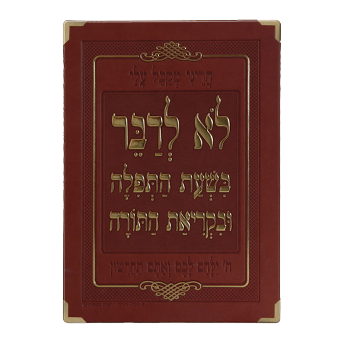 Usir L'daber plaque pu 14.58x10.34"