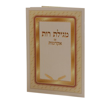 Megilas Rus with Akdumis