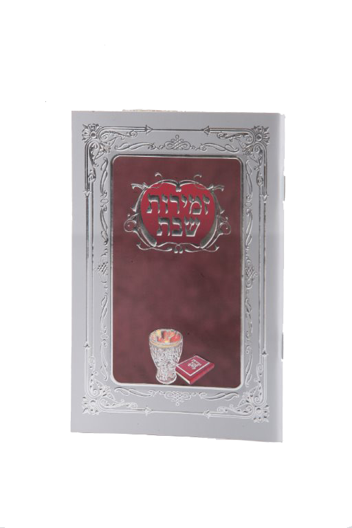 Zemirot Shabbat Kiddush Cup Burgundy Ashkenazi - pocket size 4.58x3"