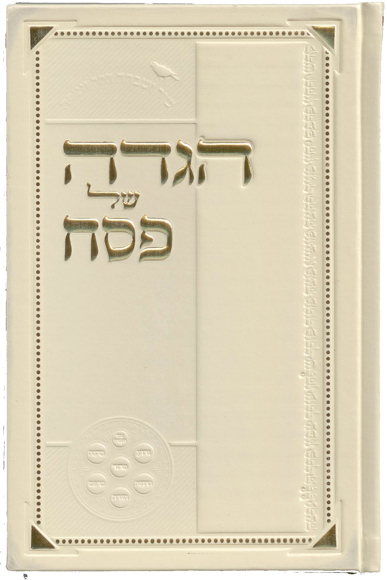 Hagadah Shel Pesach White PU 6x9.14"