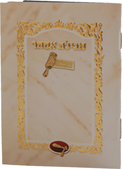 Megilas Ester Pocket Size & Sheva Brachos 3x4.25 cm