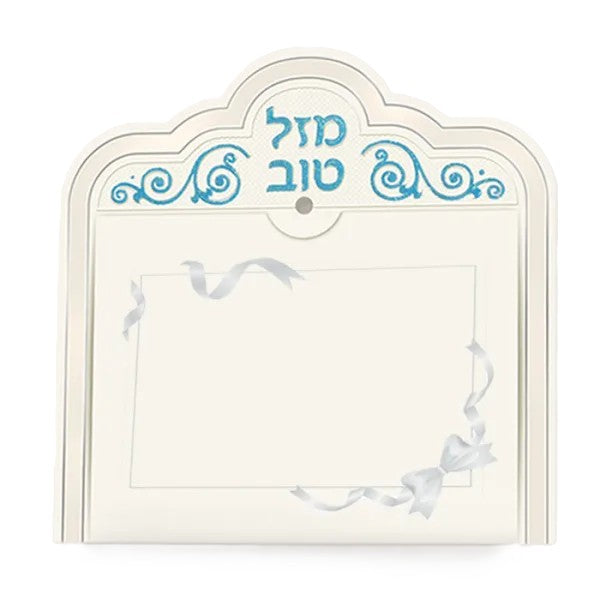 Shmirah L'Yoledes Foldable (Navy for Boy) 6x6"