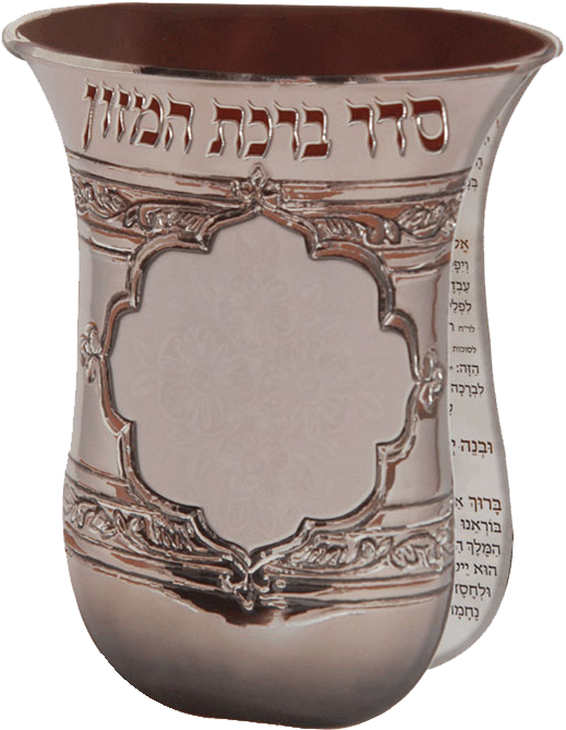 Birchat Hamuzon Cup 4.58x6".. EDUT MIZRACH