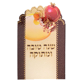 Shonah Tova Pomegranate With Kiddush EM