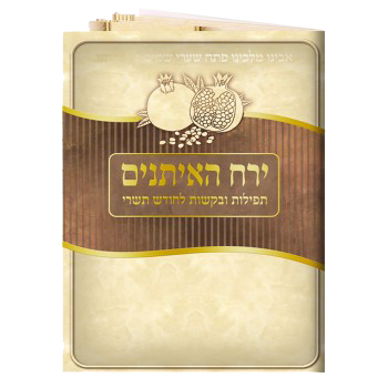 Yerach Ha'aisunim 4.58x6.38